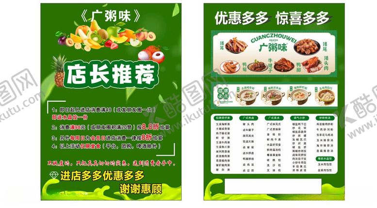 编号：62220706041034384796【酷图网】源文件下载-助长根瘤菌肥料宣传页