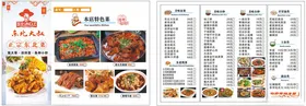 东北菜美食活动宣传海报素材