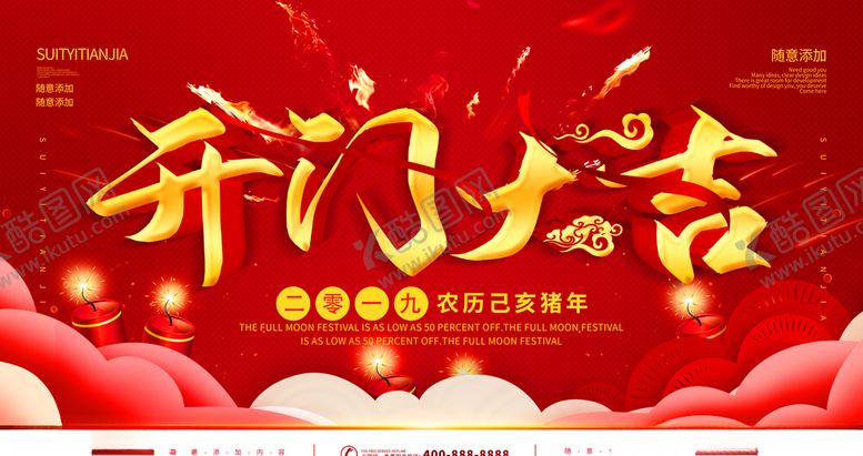 编号：66652304262106274993【酷图网】源文件下载-开门大吉