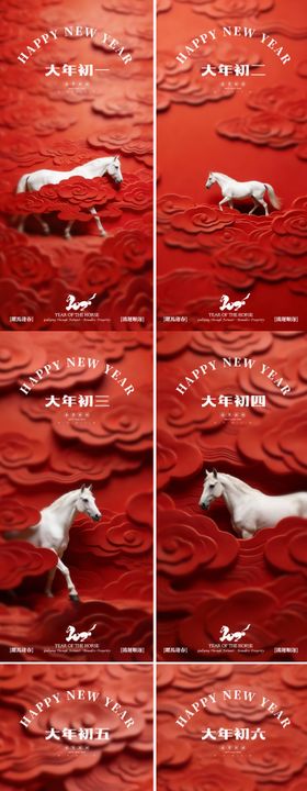 马年除夕春节年俗中式插画系列海报