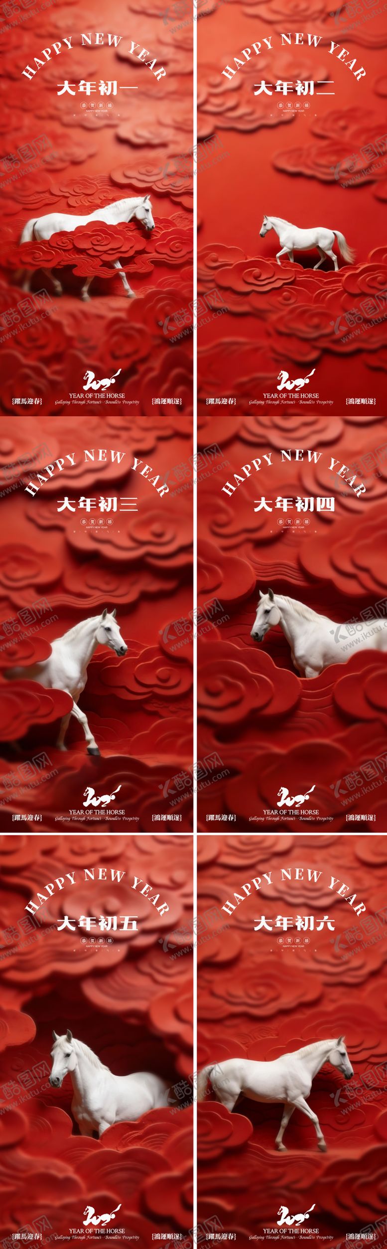 编号：95711102080221116901【酷图网】源文件下载-马年年俗系列海报除夕