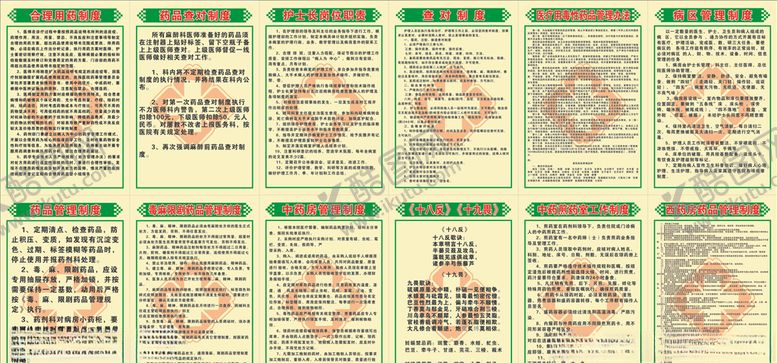 编号：82086406190311323052【酷图网】源文件下载-医院制度