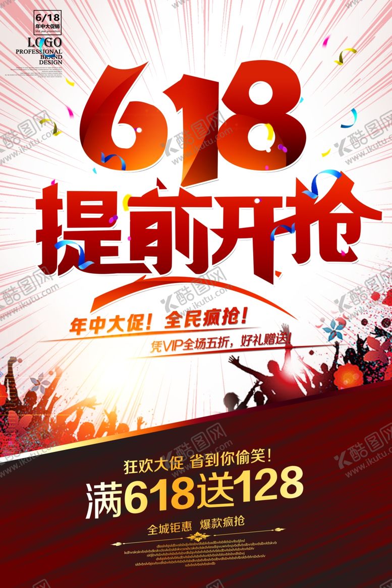 编号：74298510032104225894【酷图网】源文件下载-促销618