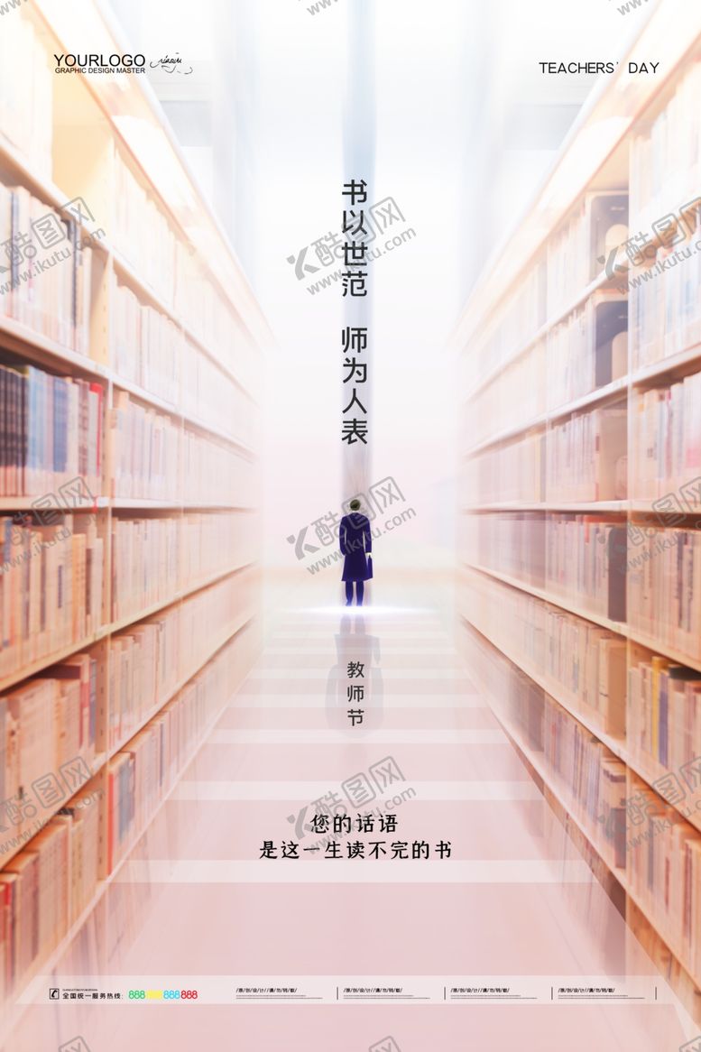 编号：41581310061907447238【酷图网】源文件下载-教师节