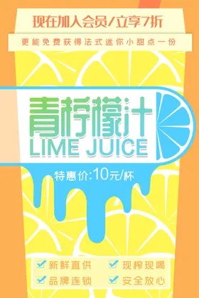 青桔柠檬汁
