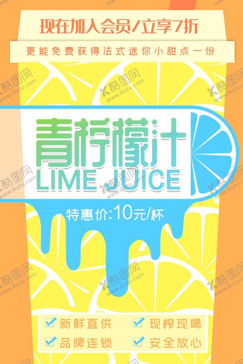 编号：65412909200607358201【酷图网】源文件下载-青柠檬汁