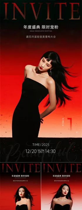 医美年度盛典倒计时海报
