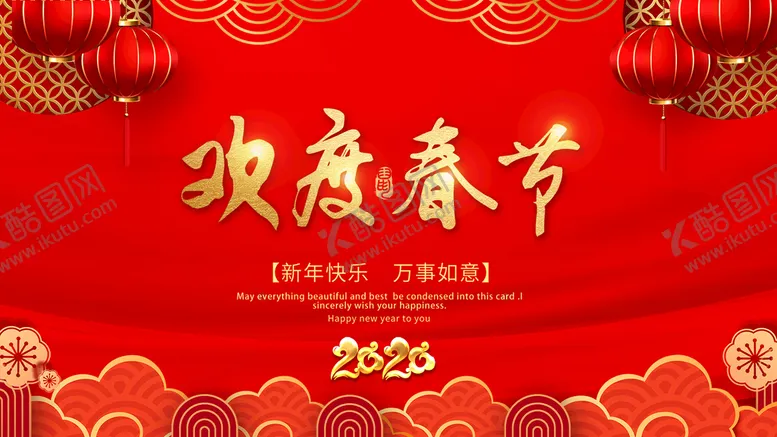 编号：34908710110808193981【酷图网】源文件下载-红色欢度春节展板