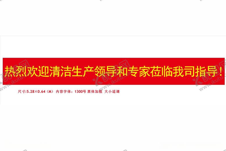 编号：79704110151221026584【酷图网】源文件下载-欢迎横幅