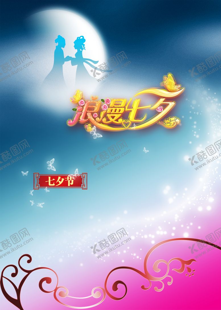 编号：17091006231415475780【酷图网】源文件下载-七夕素材