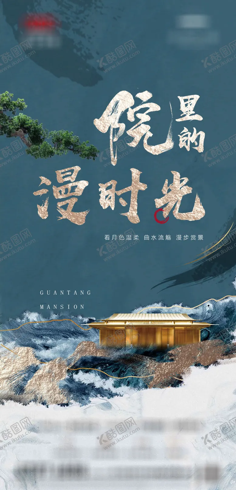 编号：41777012041304123968【酷图网】源文件下载-院里的漫时光海报
