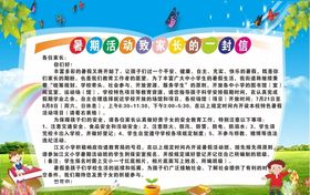 学校宣传栏