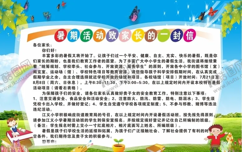 编号：95150006250041139091【酷图网】源文件下载-学校宣传栏