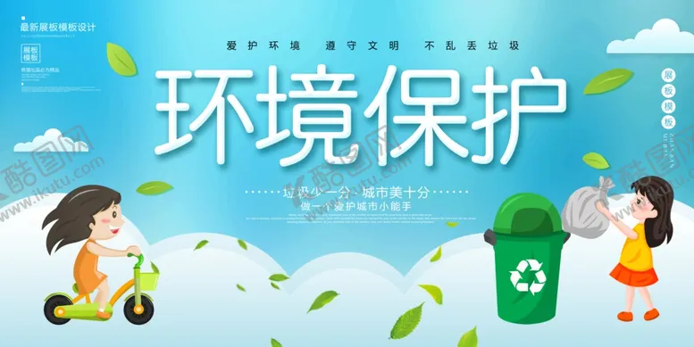 编号：60770410092031147013【酷图网】源文件下载-垃圾分类