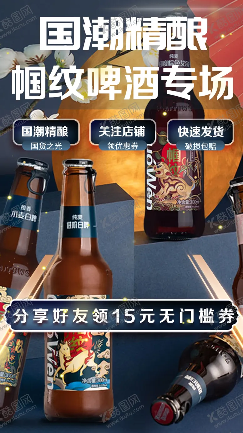 编号：28470203160725044598【酷图网】源文件下载-电商直播背景啤酒