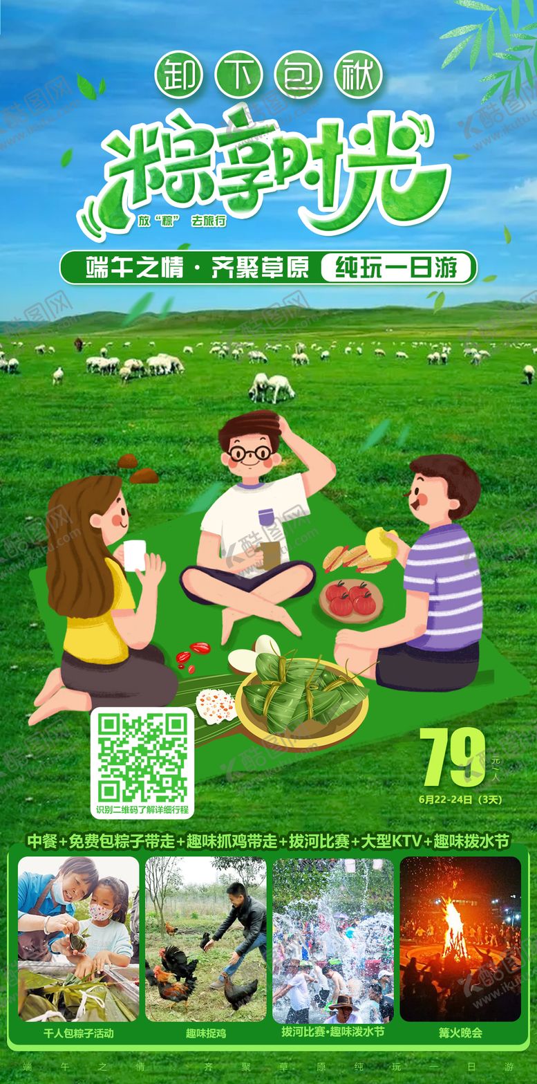 编号：21136505171629597408【酷图网】源文件下载-端午节旅游海报