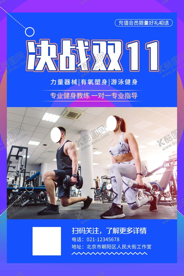 编号：75431702100236272270【酷图网】源文件下载-健身