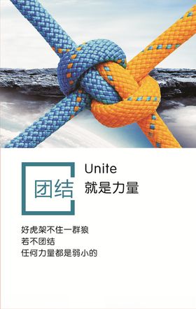 团结标语