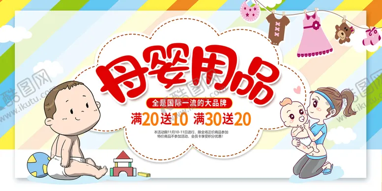 编号：69075809131924082519【酷图网】源文件下载-母婴店用品开业广告婴儿海报
