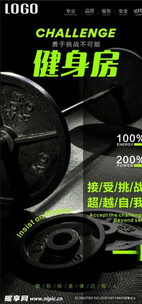 健身海报