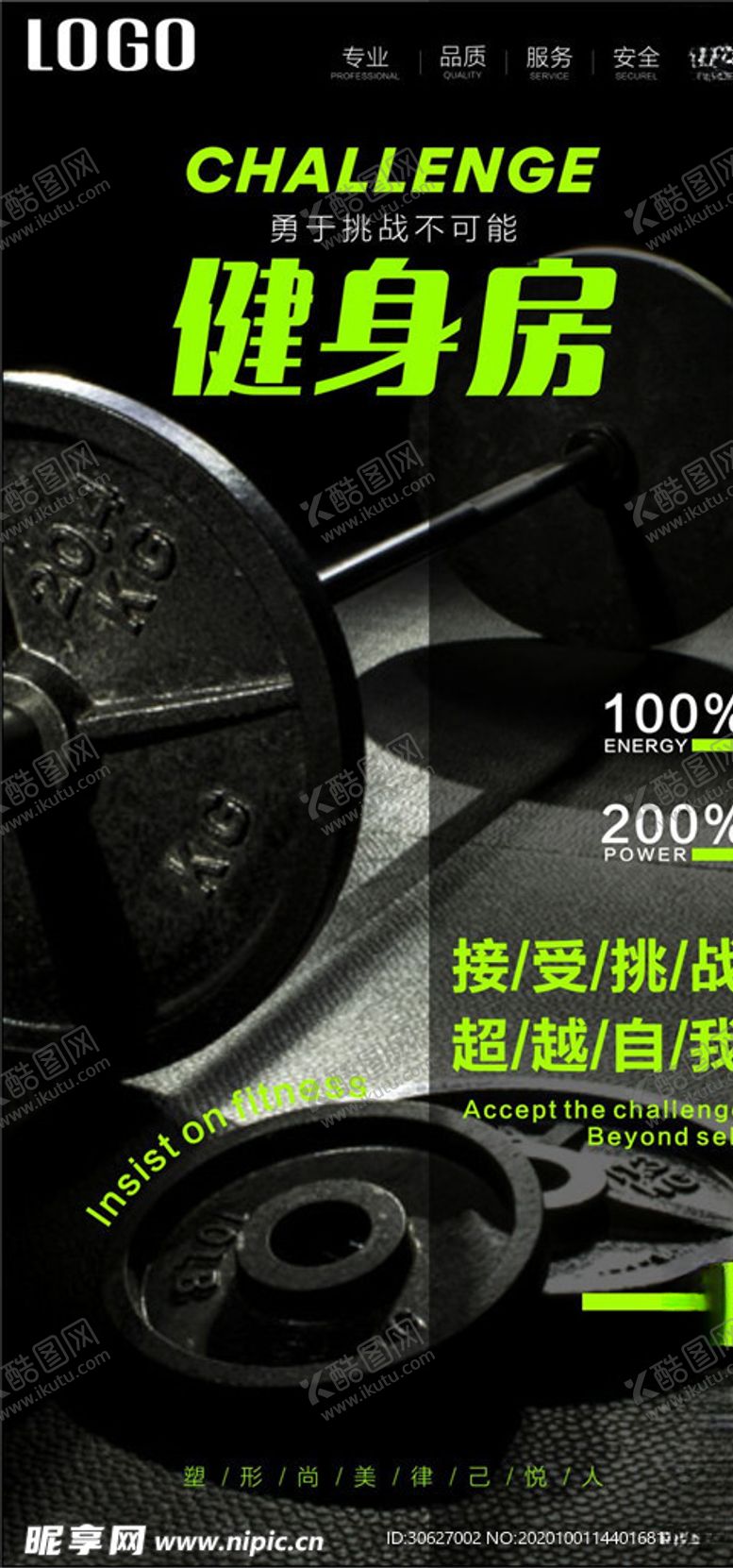 编号：88566106161052296430【酷图网】源文件下载-健身海报