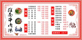 淮南牛肉汤