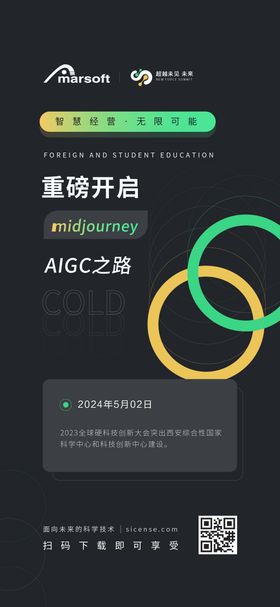 黑色科技大气宣传海报