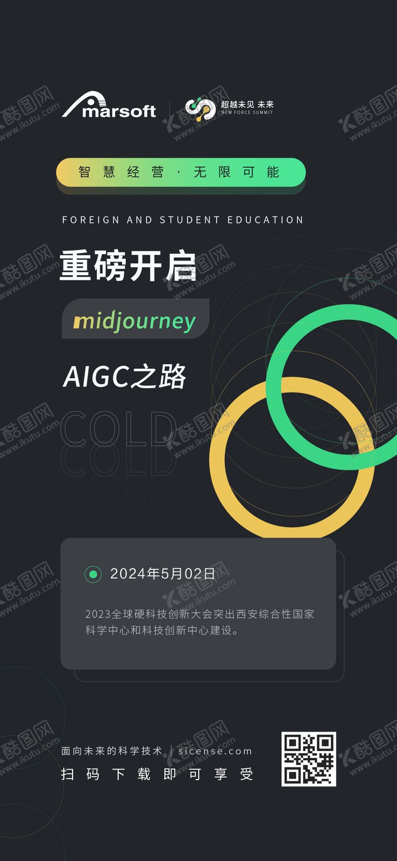 编号：88624112021415236696【酷图网】源文件下载-黑色科技大气宣传海报