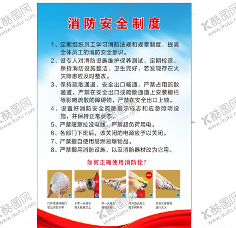 编号：52837110100039596405【酷图网】源文件下载-消防安全制度