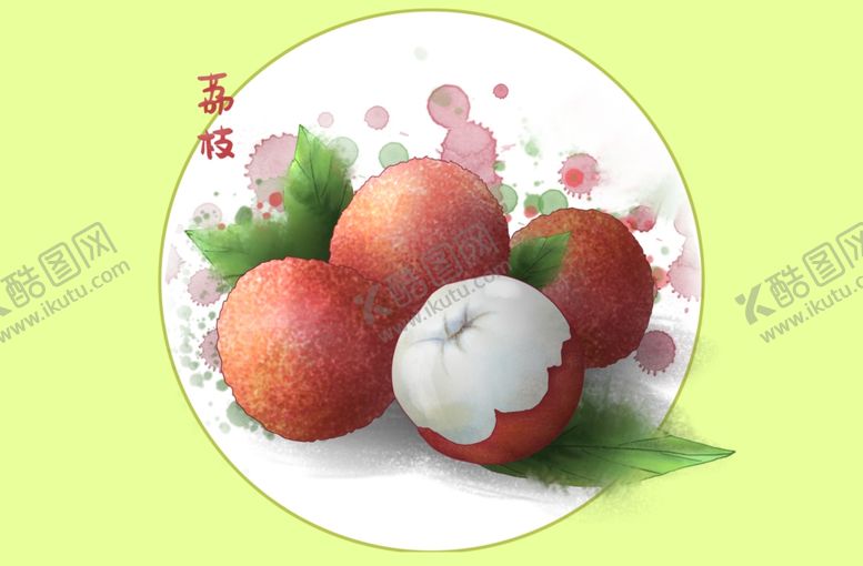 编号：56842606282105231672【酷图网】源文件下载-荔枝插画