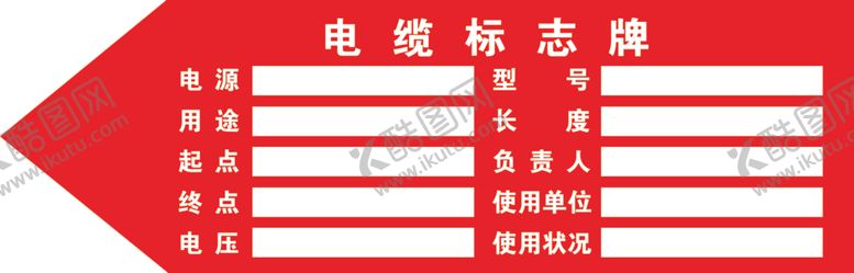 编号：96430507032330126227【酷图网】源文件下载-电缆标识牌