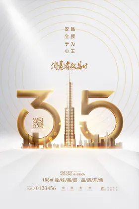 诚信315背景会议促销