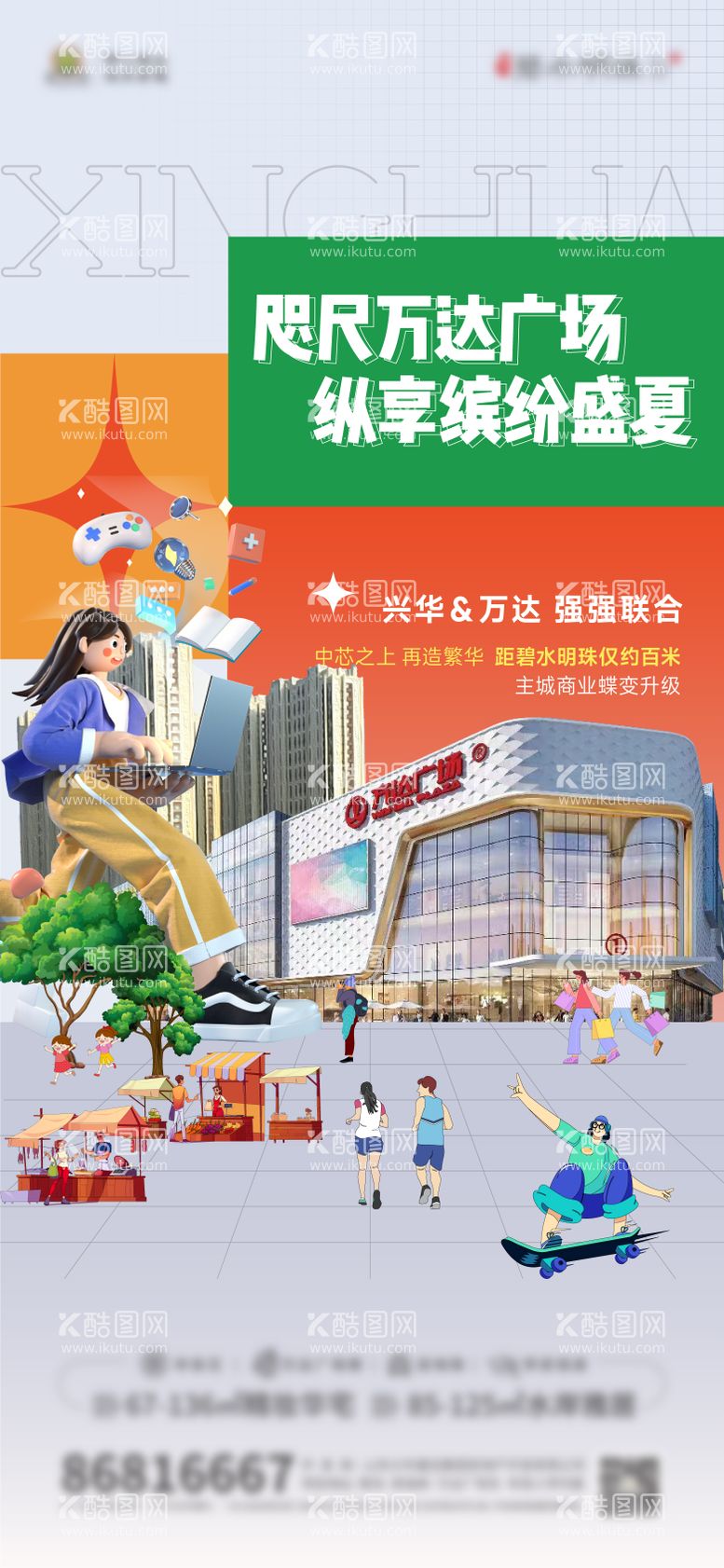 编号：53516812031215209305【酷图网】源文件下载-地产插画创意商业街刷屏万达商铺刷屏海