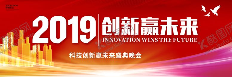 编号：91912405110401309721【酷图网】源文件下载-创新赢未来