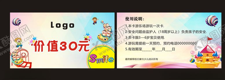 编号：35384610251906401589【酷图网】源文件下载-儿童游乐园卡片