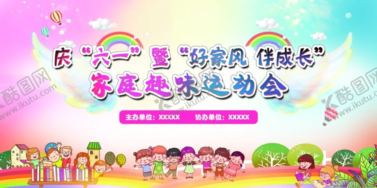 编号：46025910240445079365【酷图网】源文件下载-六一背景