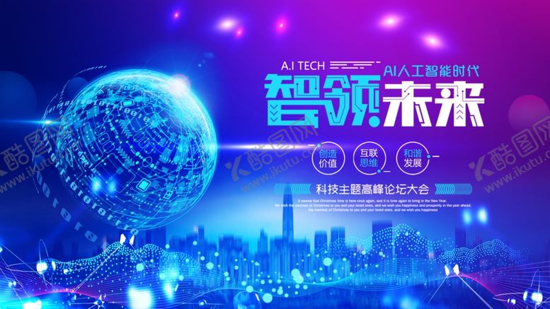 编号：79418905052129452511【酷图网】源文件下载-科技