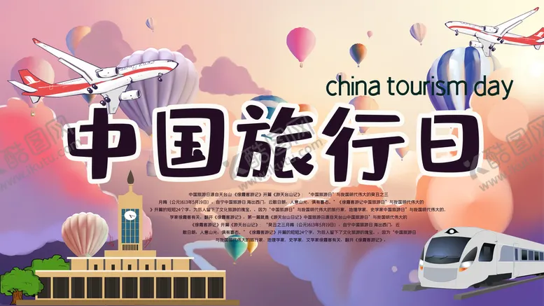 编号：73096509220748117823【酷图网】源文件下载-中国旅行日