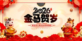 2026金马贺岁喜庆画面