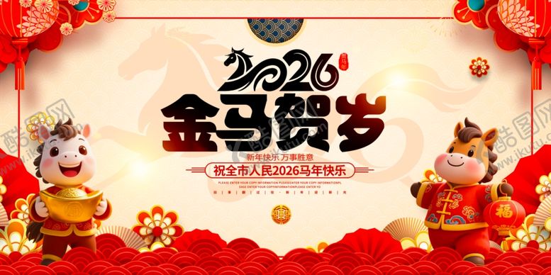 编号：17792804050011166559【酷图网】源文件下载-2026金马贺岁喜庆海报