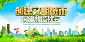 创建文明城市围挡宣传背景