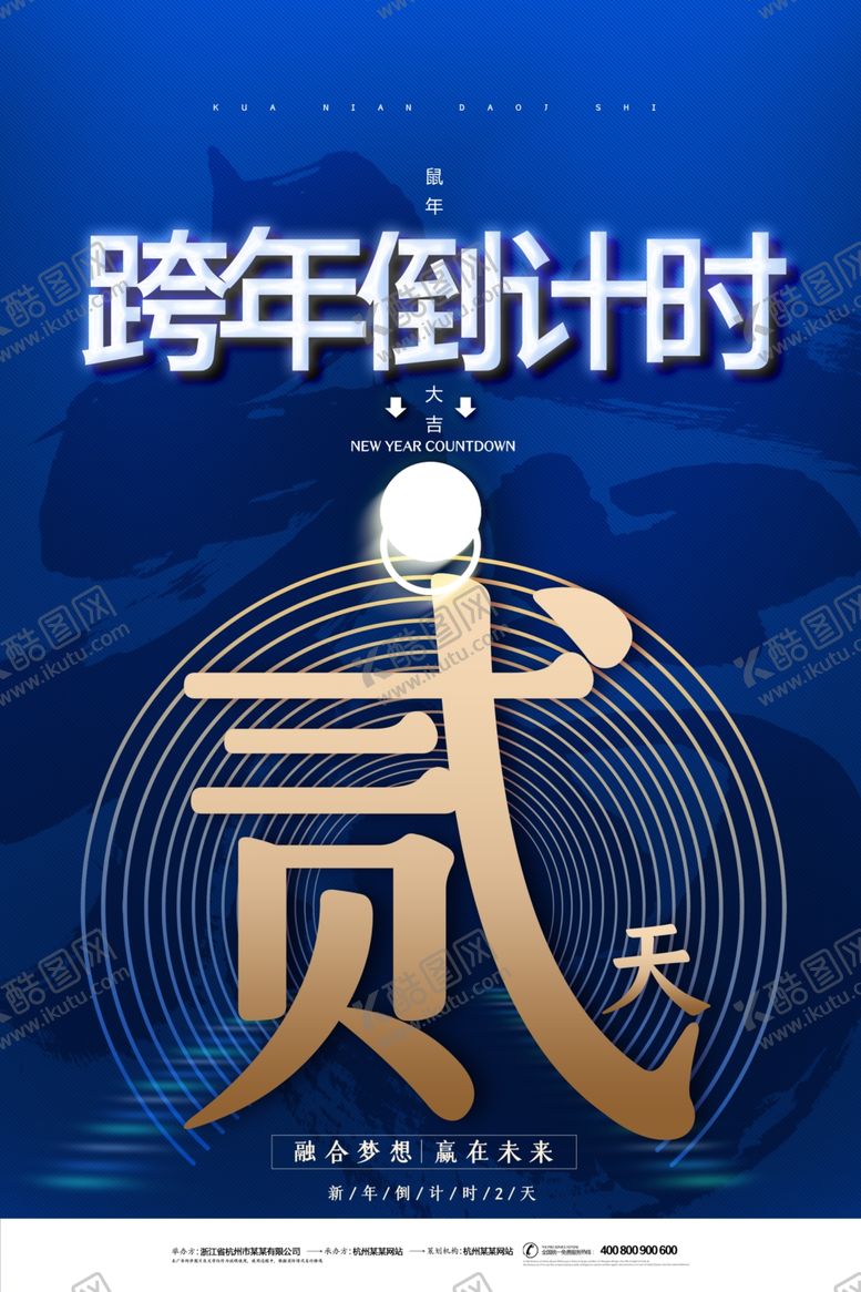 编号：88932009091524308881【酷图网】源文件下载-新年倒计时