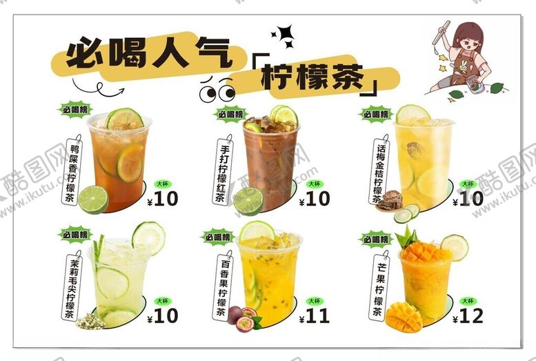 编号：66502307021634371430【酷图网】源文件下载-柠檬茶灯片
