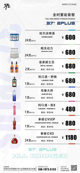 酒吧全时段套餐