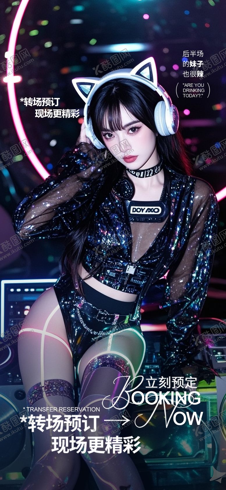 编号：30672701041917265416【酷图网】源文件下载-酒吧转场日常邀约撩客预定海报