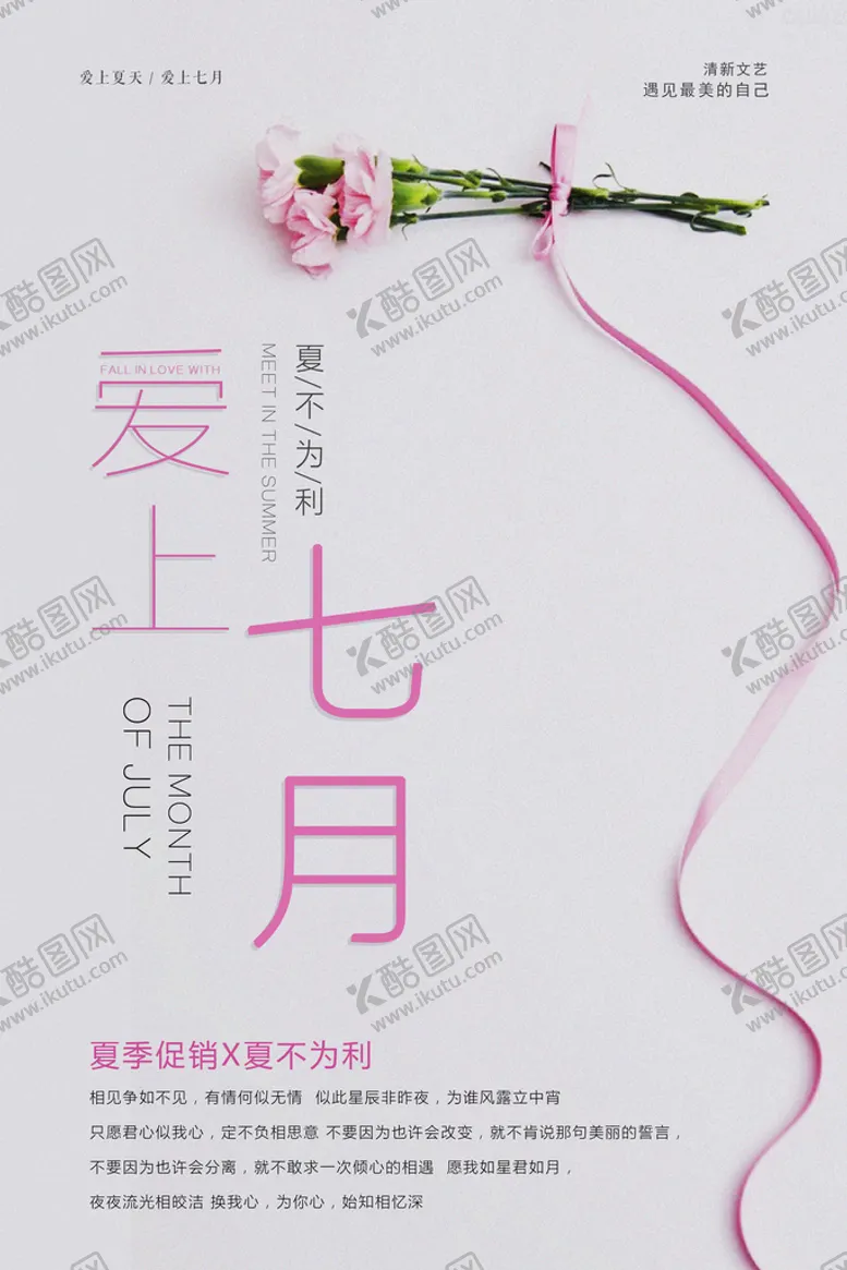 编号：85471309160554223745【酷图网】源文件下载-日系海报