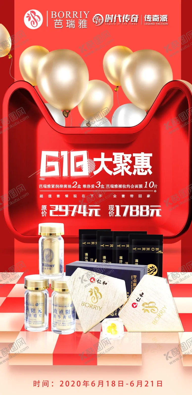 编号：29791105010847264607【酷图网】源文件下载-微商海报