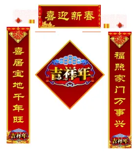 对联新年新创意素材