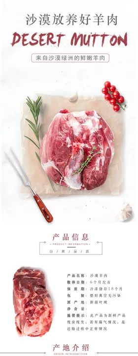 羊肉淘宝电商详情页