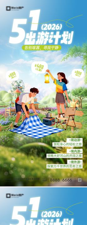 五一劳动节旅游海报